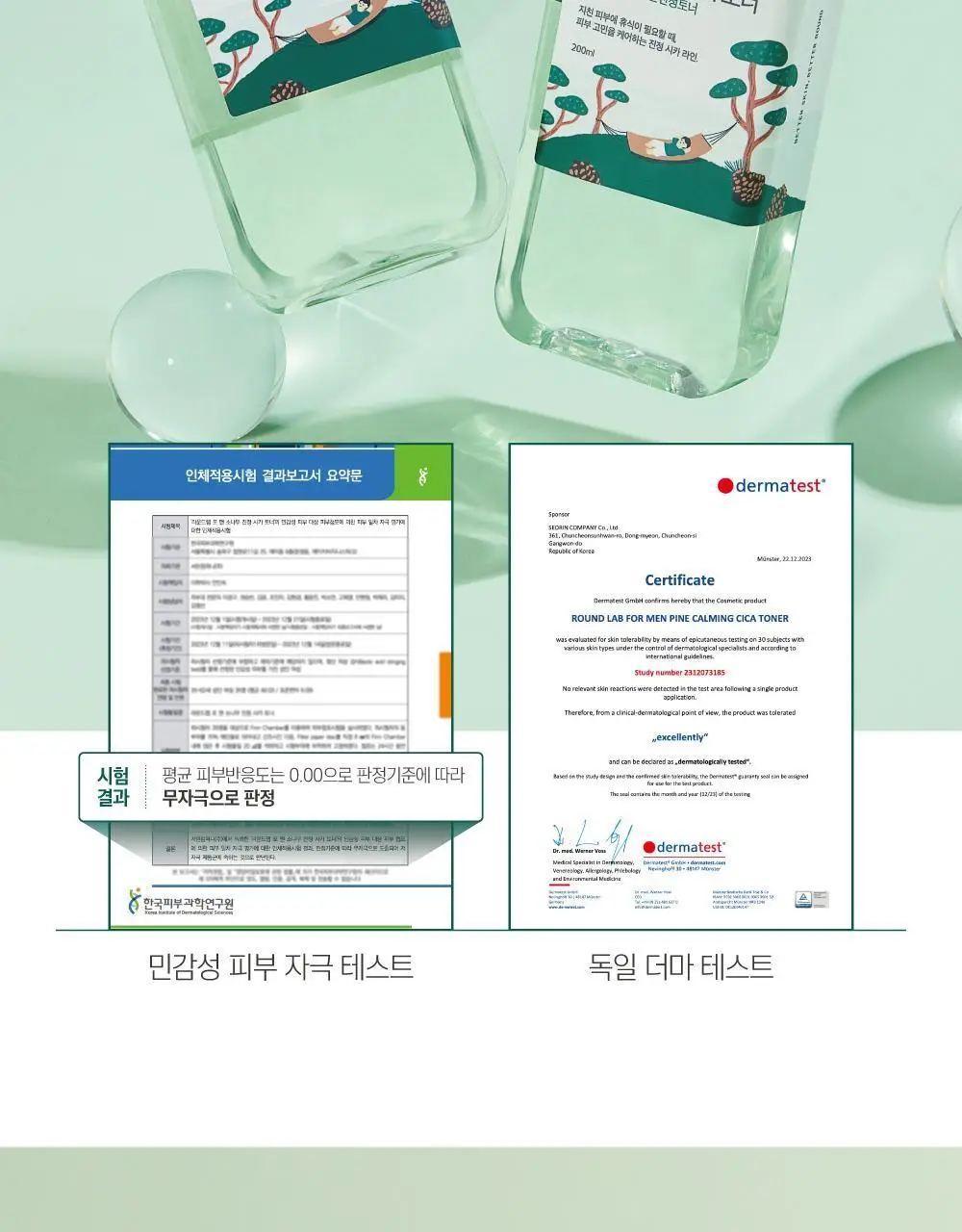 [민감진정] 라운드랩 포 맨 소나무 진정 시카 토너 200ml 상세페이지 18